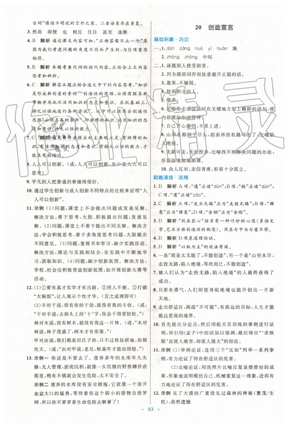 2019年初中同步測(cè)控優(yōu)化設(shè)計(jì)九年級(jí)語(yǔ)文上冊(cè)人教版 第13頁(yè)