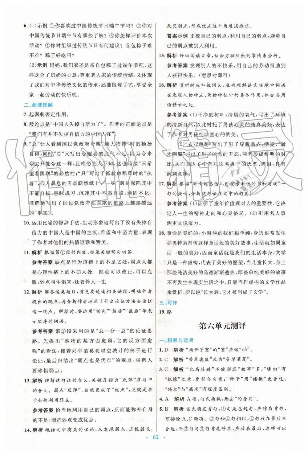 2019年初中同步測控優(yōu)化設(shè)計九年級語文上冊人教版 第22頁