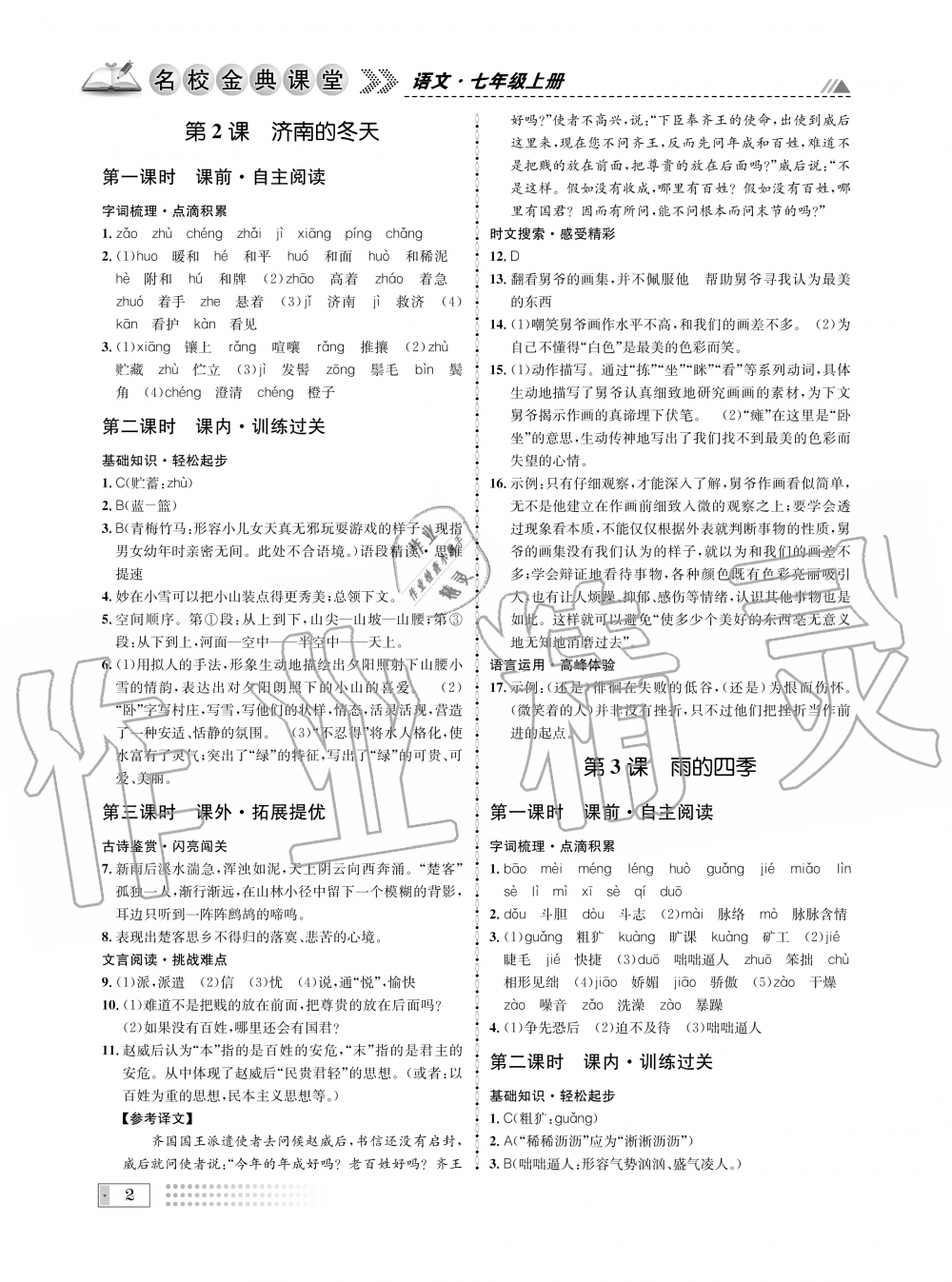 2019年名校金典課堂七年級語文上冊人教版成都專版 第2頁