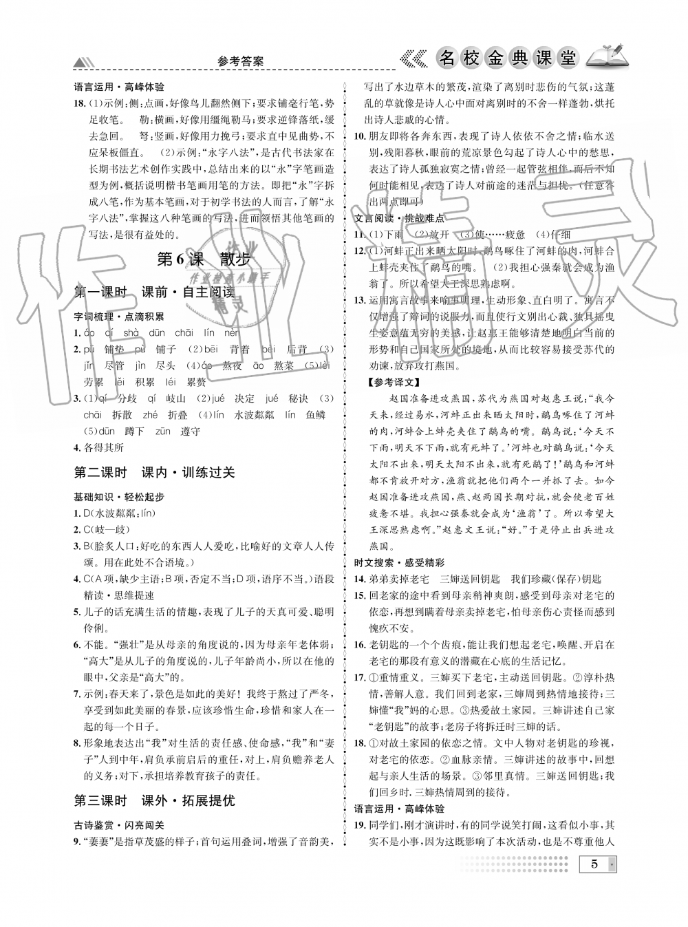 2019年名校金典课堂七年级语文上册人教版成都专版 第5页