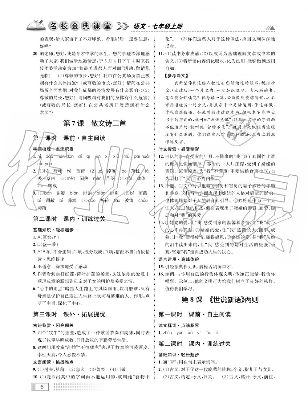 2019年名校金典課堂七年級語文上冊人教版成都專版 第6頁