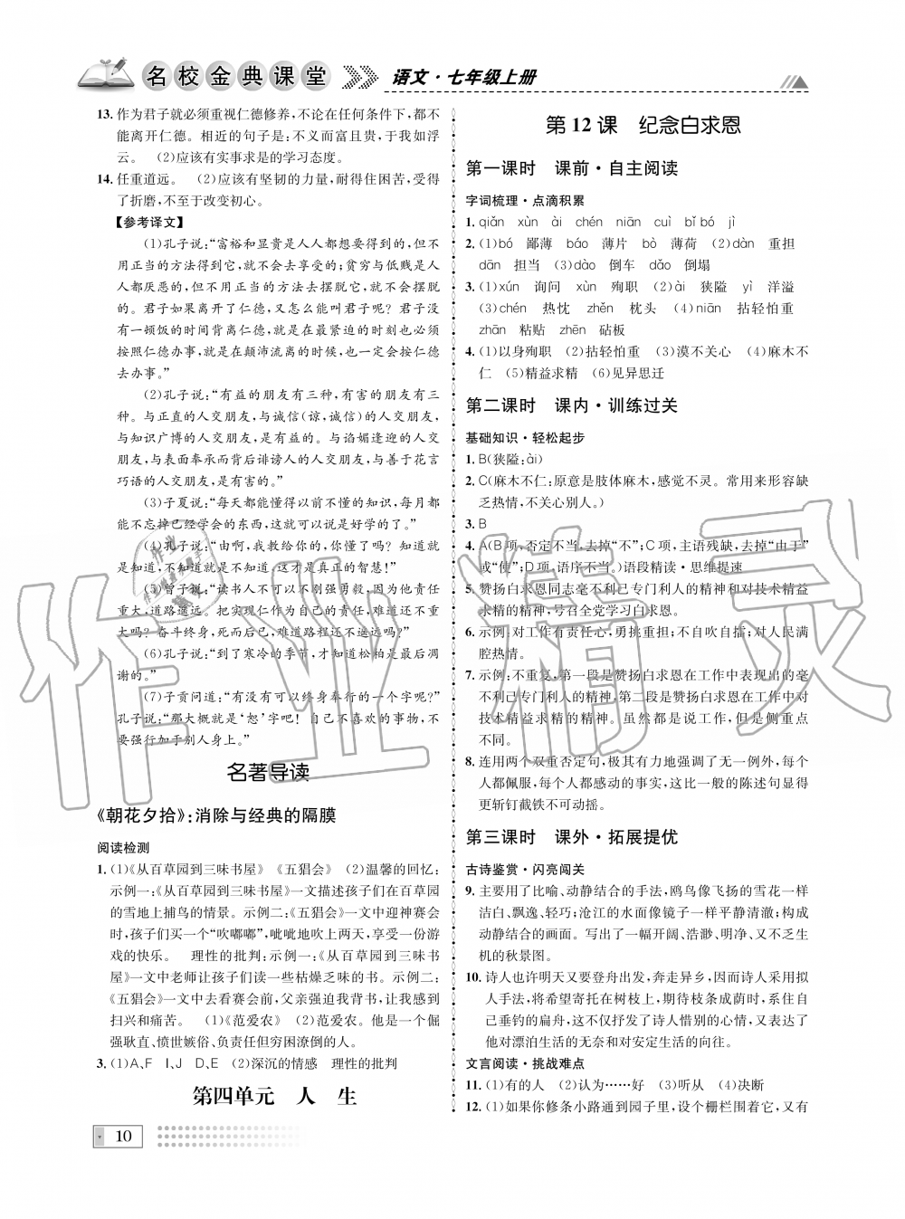 2019年名校金典课堂七年级语文上册人教版成都专版 第10页