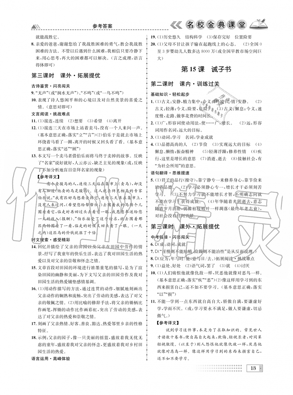 2019年名校金典課堂七年級語文上冊人教版成都專版 第13頁