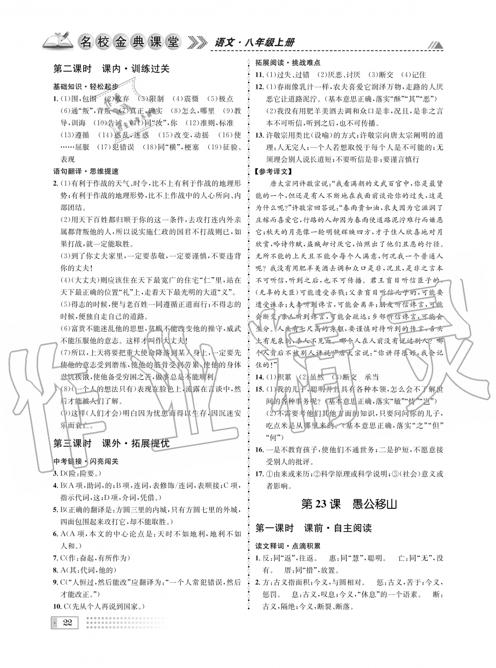 2019年名校金典課堂八年級(jí)語文上冊(cè)人教版成都專版 第22頁