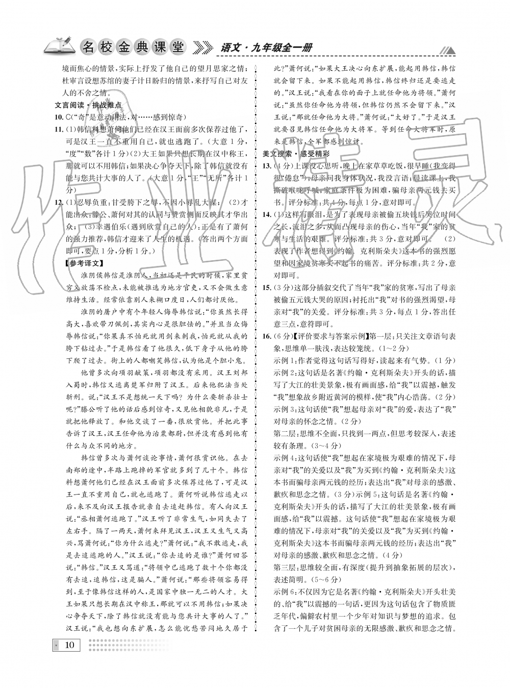 2019年名校金典課堂九年級語文全一冊人教版成都專版 第10頁
