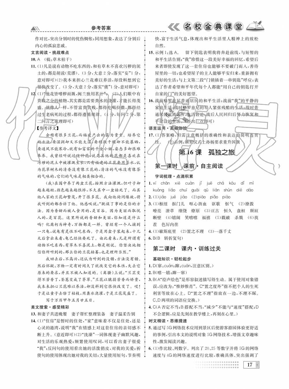 2019年名校金典课堂九年级语文全一册人教版成都专版 第17页