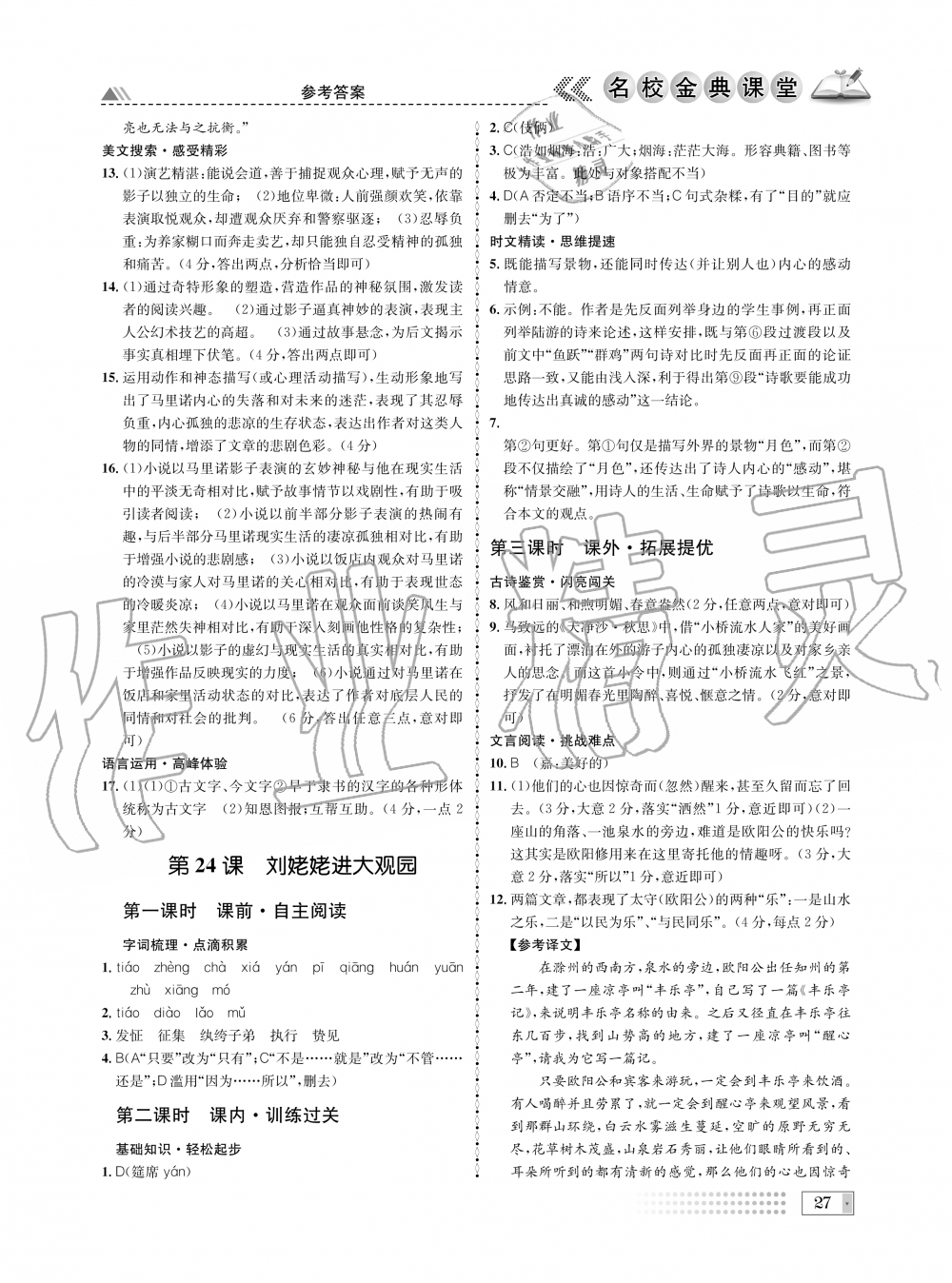 2019年名校金典课堂九年级语文全一册人教版成都专版 第27页