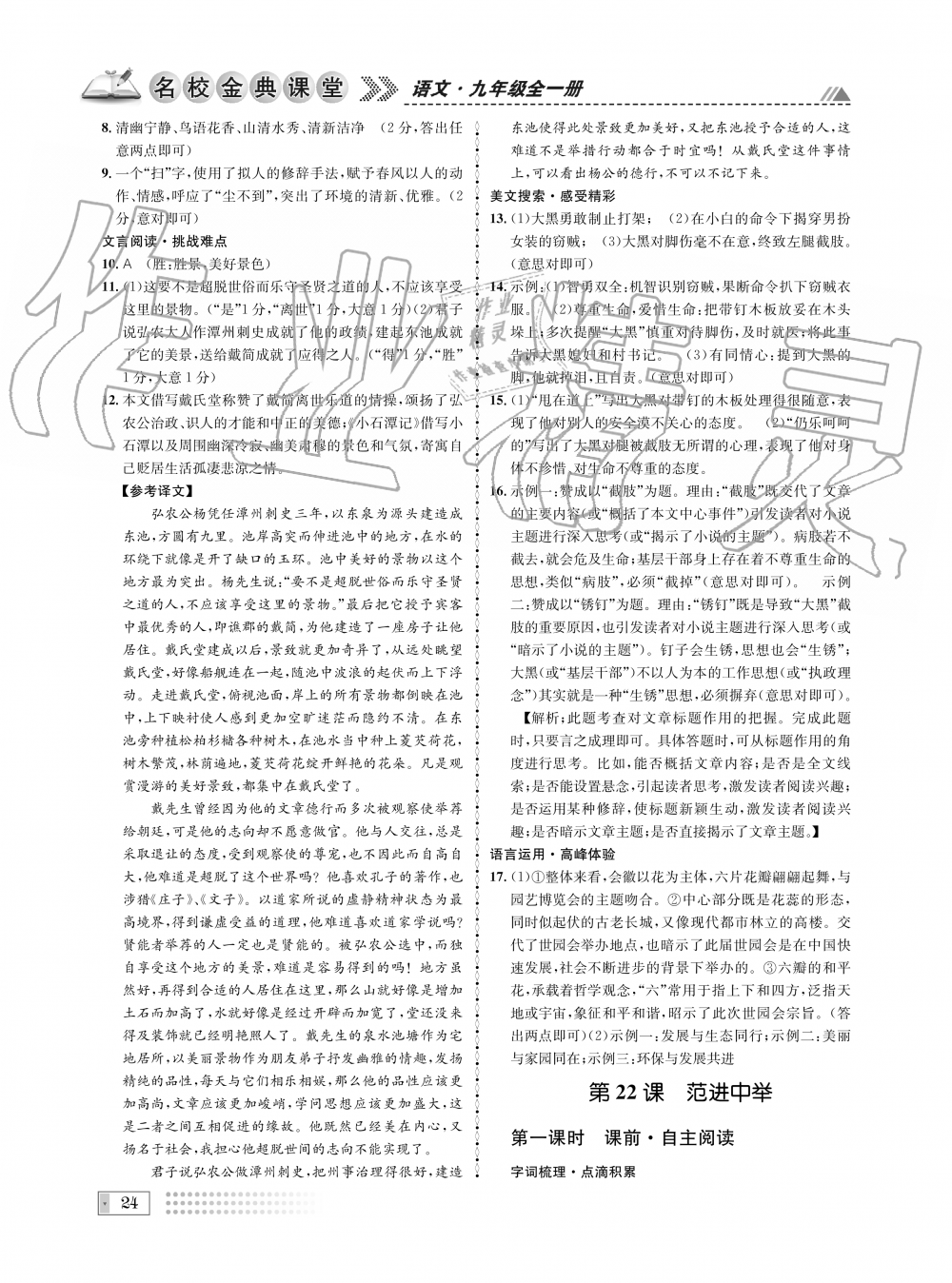 2019年名校金典课堂九年级语文全一册人教版成都专版 第24页