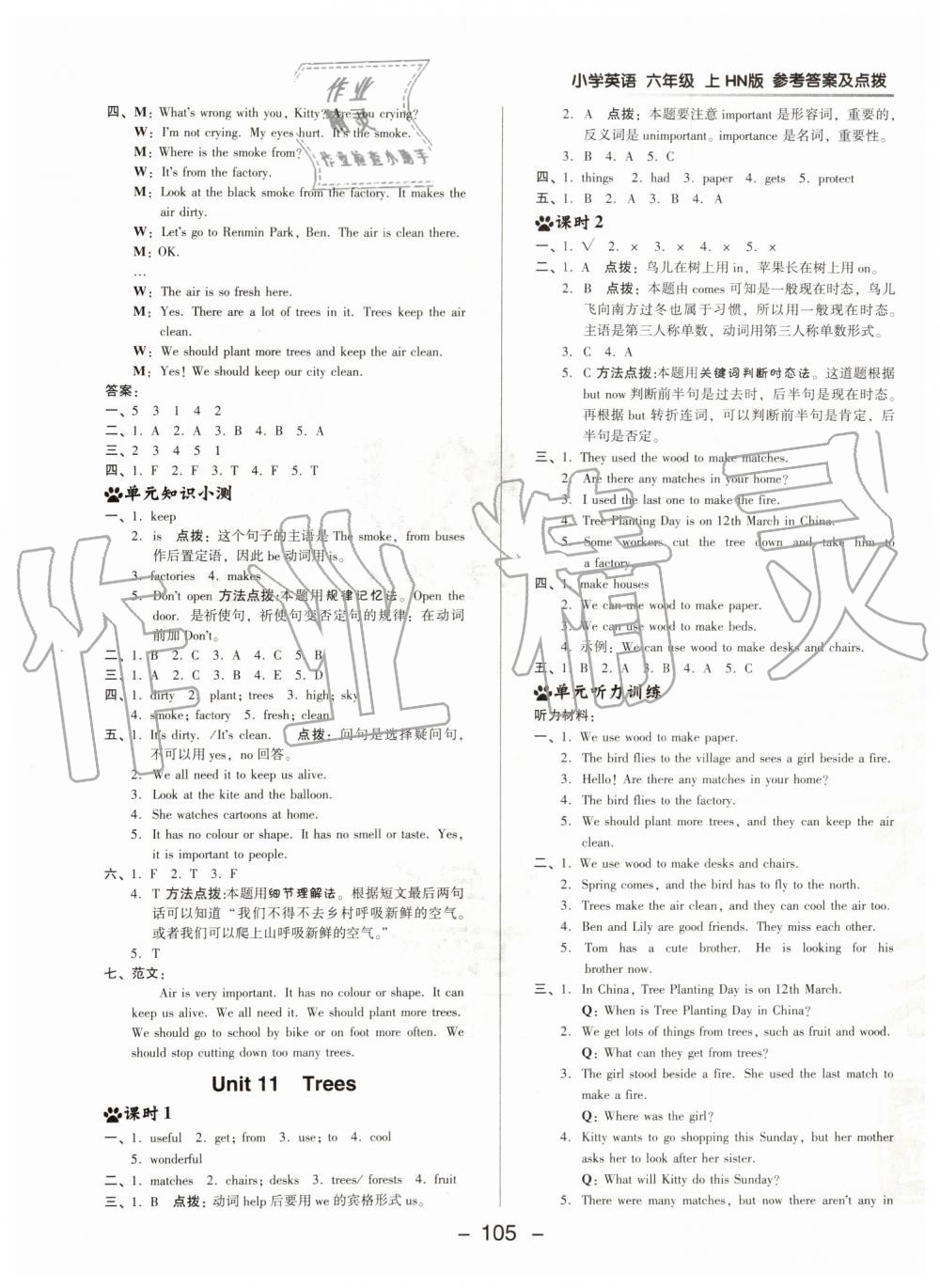 2019年綜合應(yīng)用創(chuàng)新題典中點(diǎn)六年級(jí)英語(yǔ)上冊(cè)滬教牛津版 第13頁(yè)