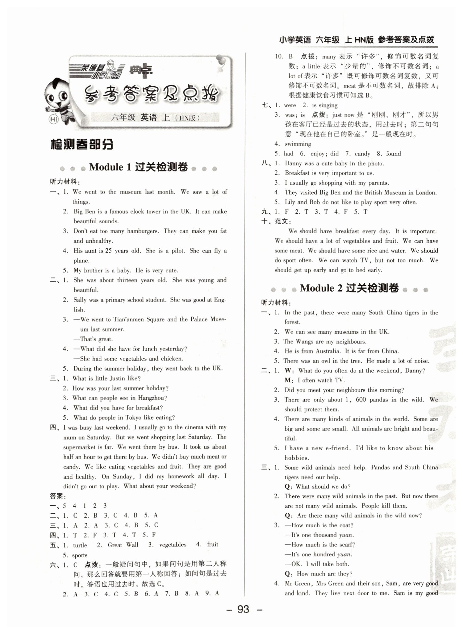 2019年綜合應(yīng)用創(chuàng)新題典中點(diǎn)六年級(jí)英語上冊(cè)滬教牛津版 第1頁(yè)