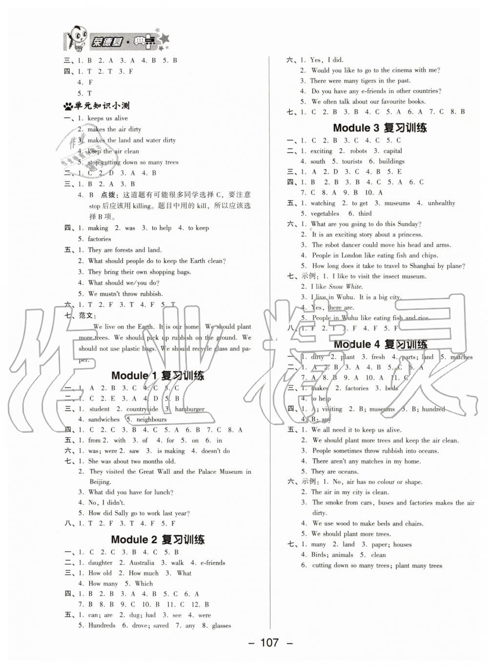 2019年綜合應(yīng)用創(chuàng)新題典中點六年級英語上冊滬教牛津版 第15頁