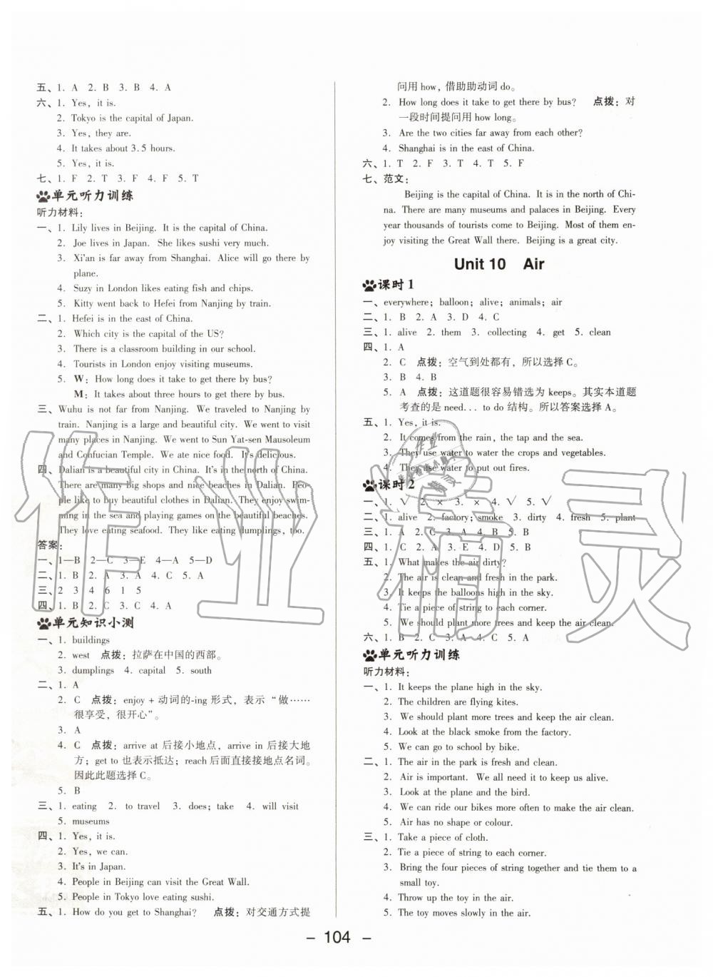 2019年綜合應(yīng)用創(chuàng)新題典中點(diǎn)六年級英語上冊滬教牛津版 第12頁