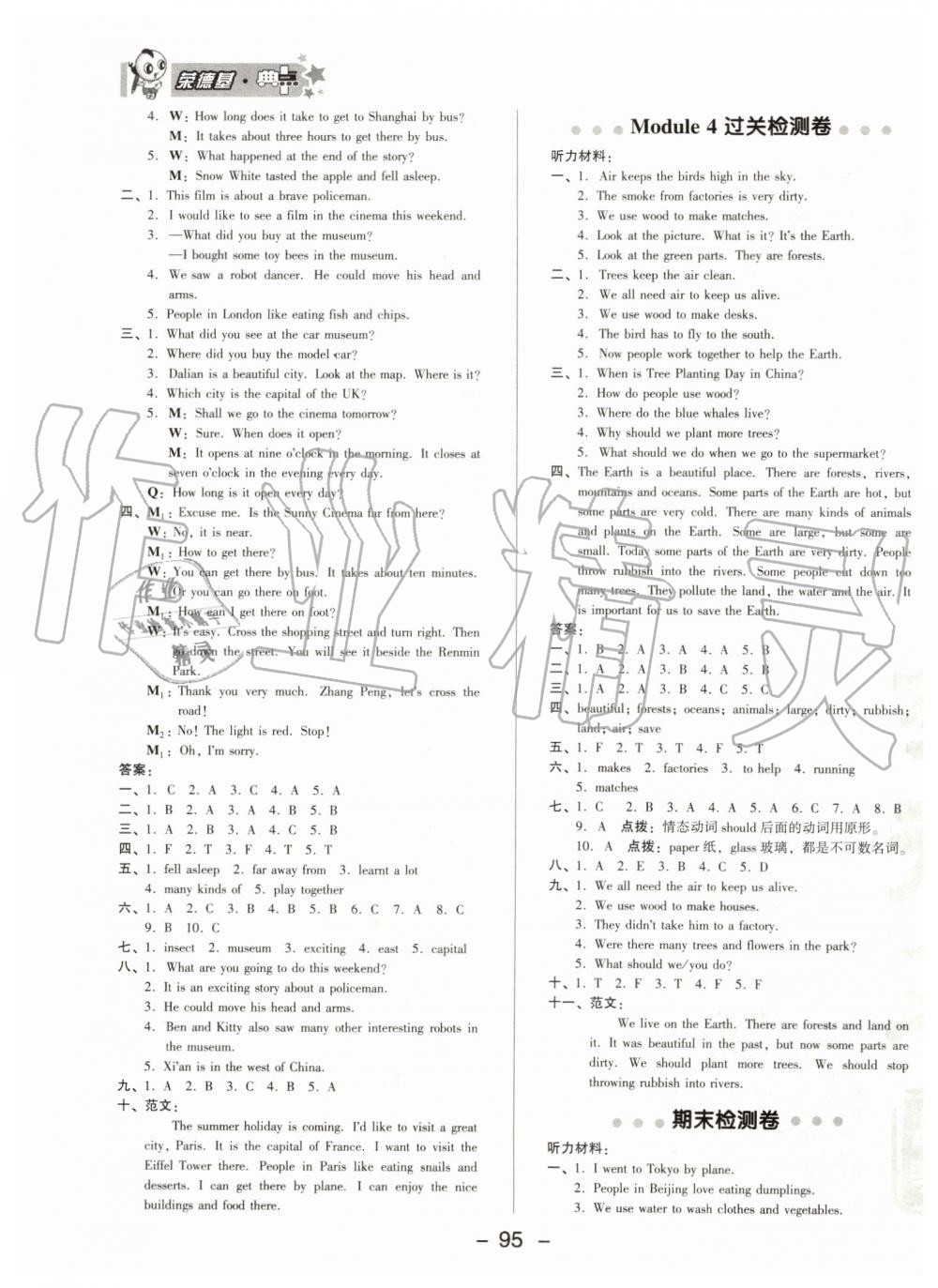 2019年綜合應(yīng)用創(chuàng)新題典中點(diǎn)六年級(jí)英語(yǔ)上冊(cè)滬教牛津版 第3頁(yè)