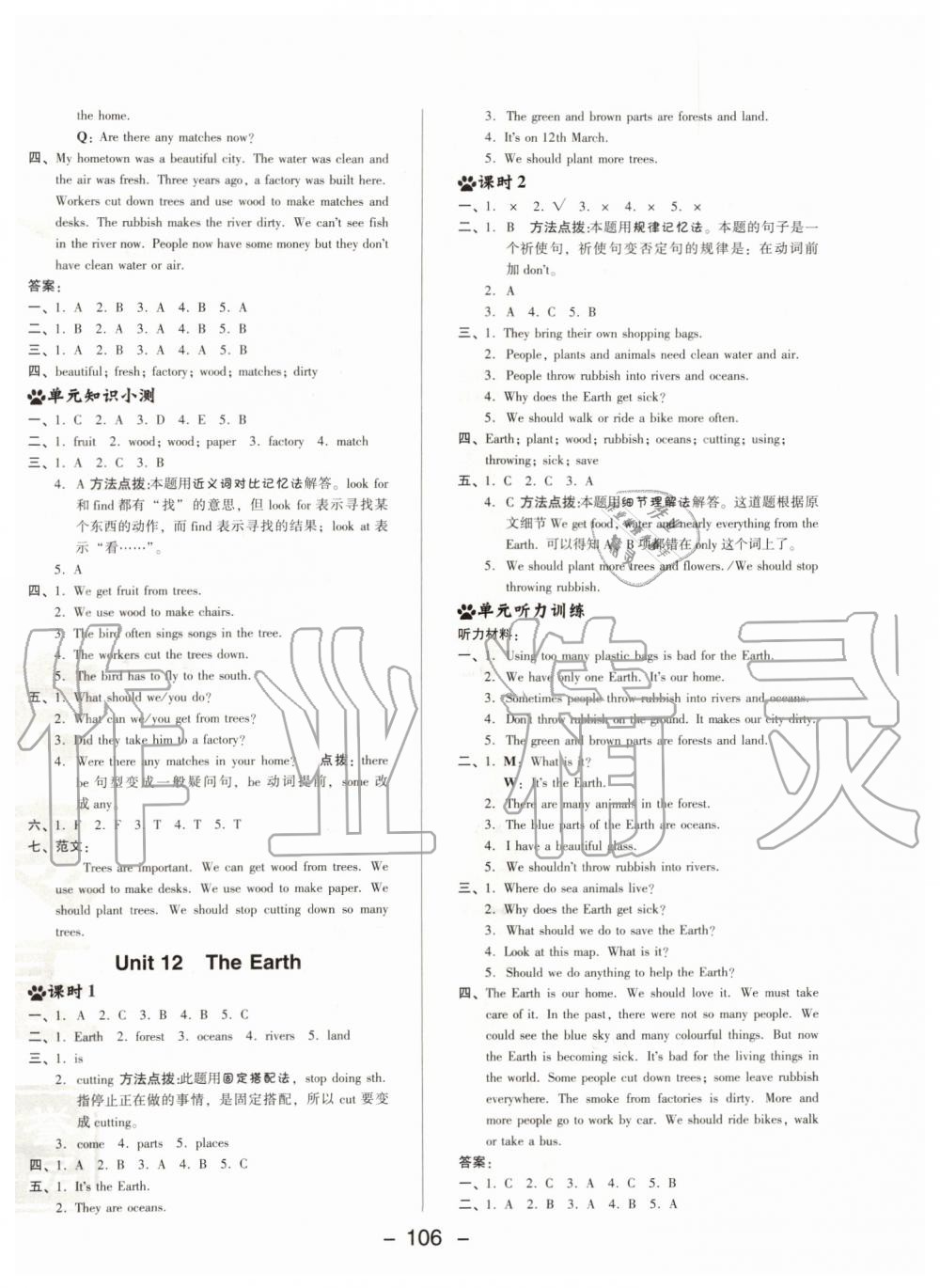 2019年綜合應(yīng)用創(chuàng)新題典中點(diǎn)六年級(jí)英語上冊(cè)滬教牛津版 第14頁