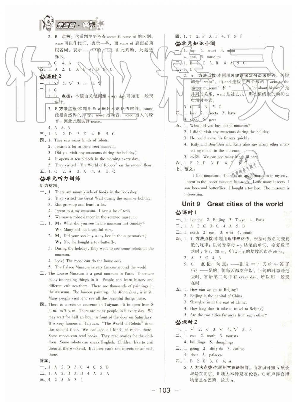 2019年綜合應(yīng)用創(chuàng)新題典中點六年級英語上冊滬教牛津版 第11頁