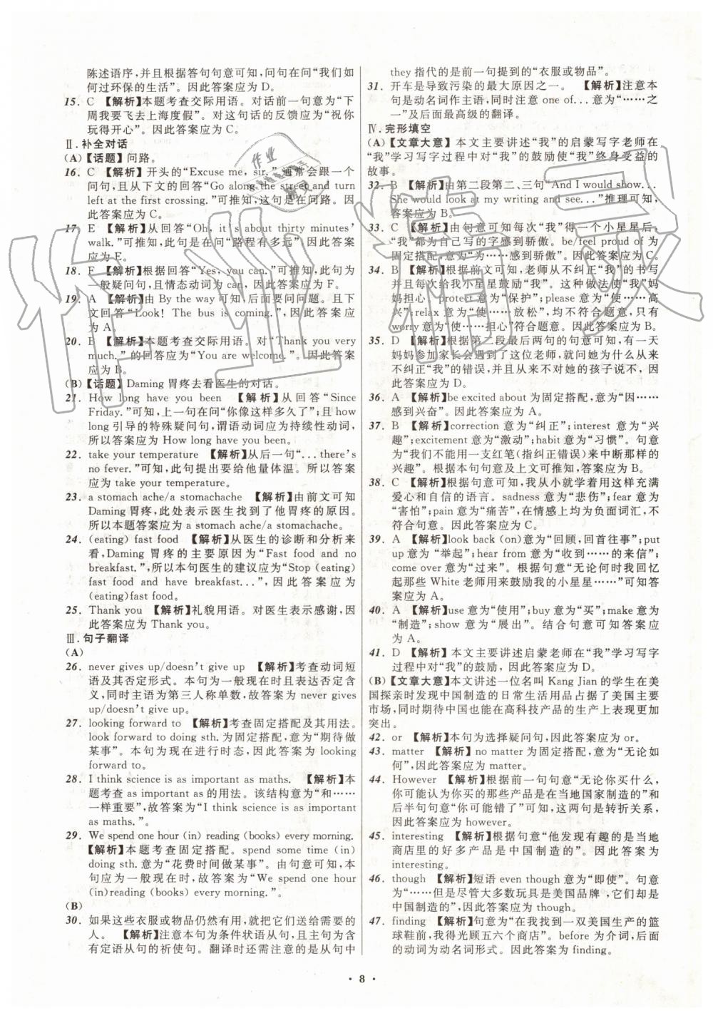 2019年中考必備英語(yǔ)遼寧專(zhuān)版 第8頁(yè)