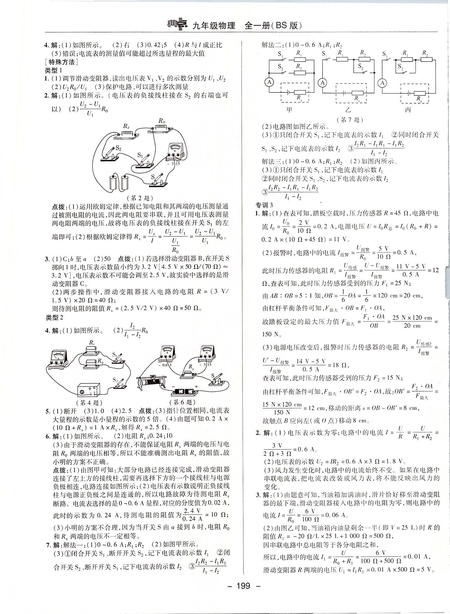 2019年綜合應(yīng)用創(chuàng)新題典中點(diǎn)九年級(jí)物理全一冊北師大版 第22頁