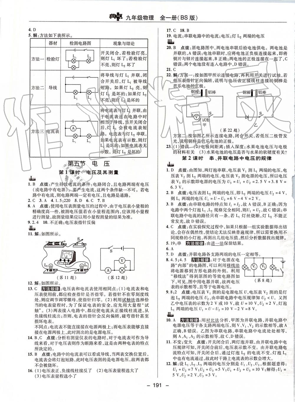 2019年綜合應(yīng)用創(chuàng)新題典中點(diǎn)九年級(jí)物理全一冊(cè)北師大版 第14頁(yè)