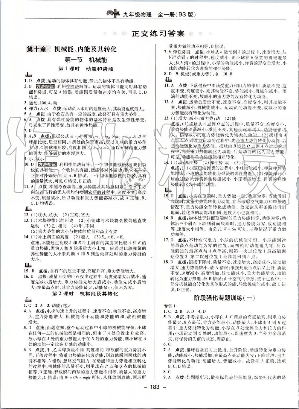 2019年綜合應(yīng)用創(chuàng)新題典中點(diǎn)九年級(jí)物理全一冊(cè)北師大版 第6頁(yè)