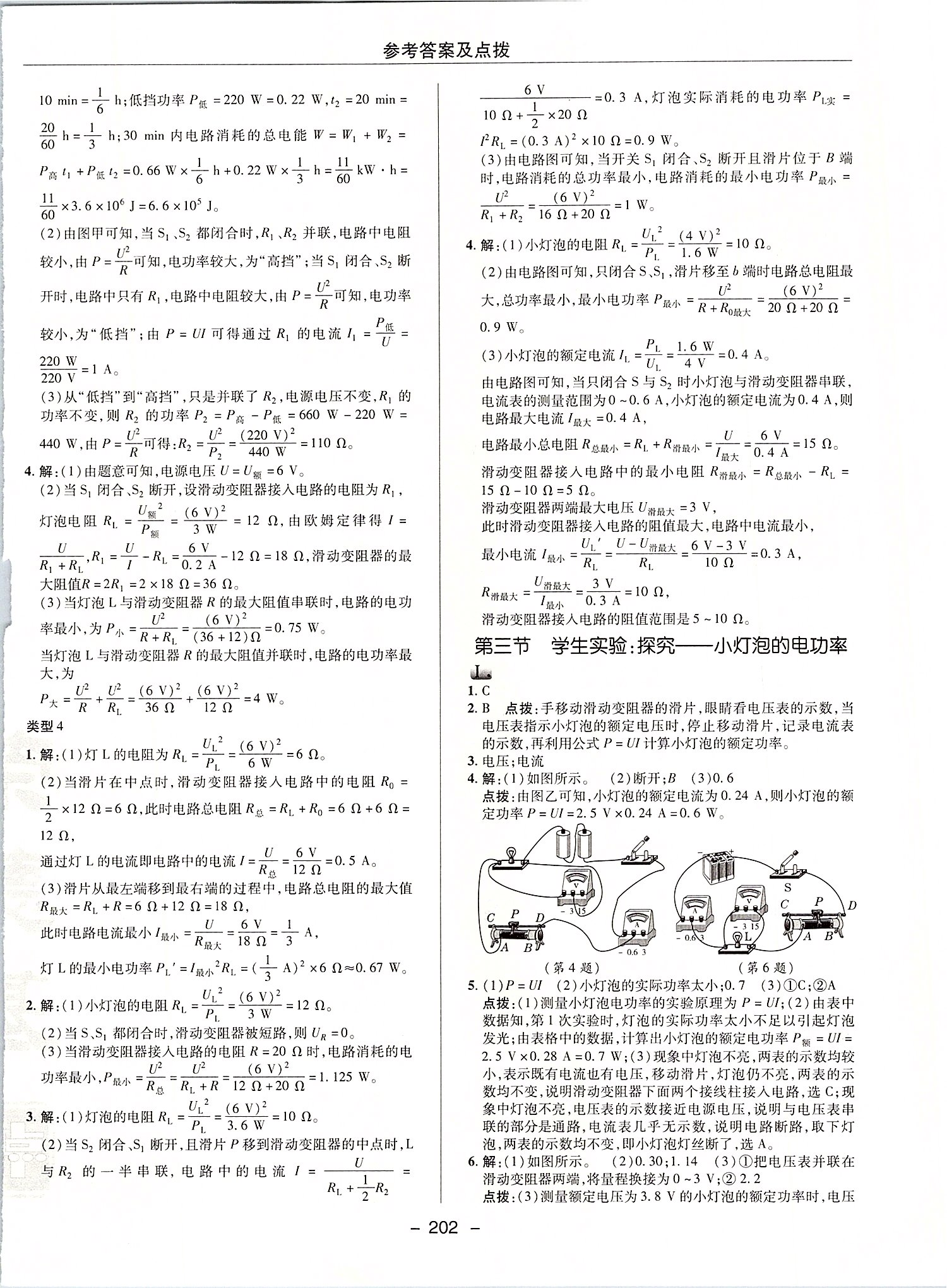 2019年綜合應用創(chuàng)新題典中點九年級物理全一冊北師大版 第27頁