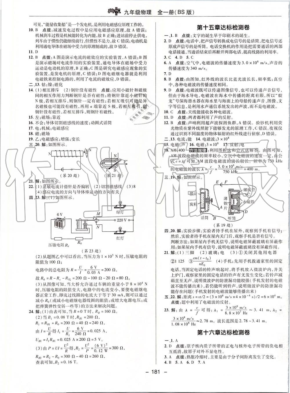 2019年綜合應用創(chuàng)新題典中點九年級物理全一冊北師大版 第5頁