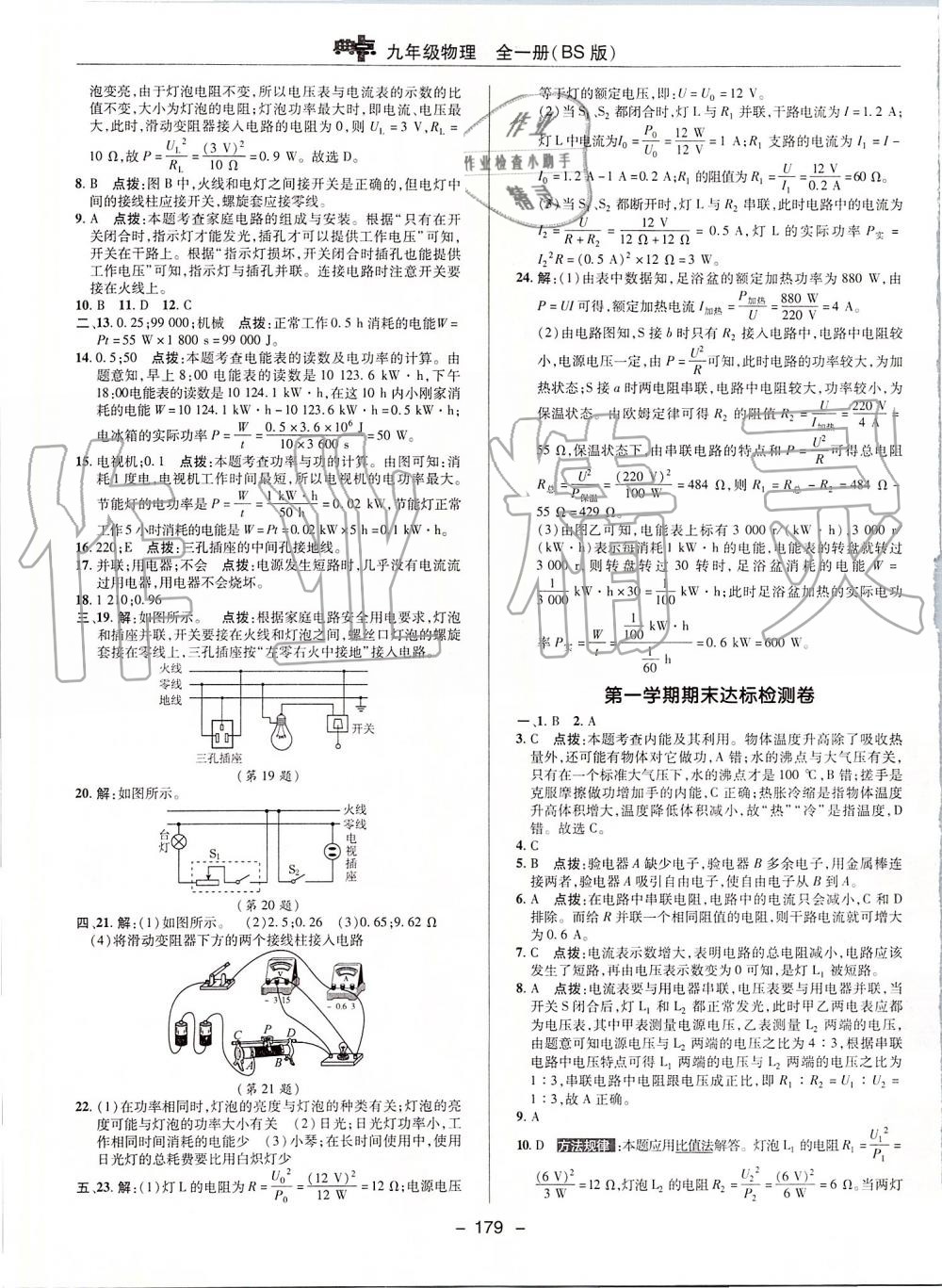 2019年綜合應用創(chuàng)新題典中點九年級物理全一冊北師大版 第2頁