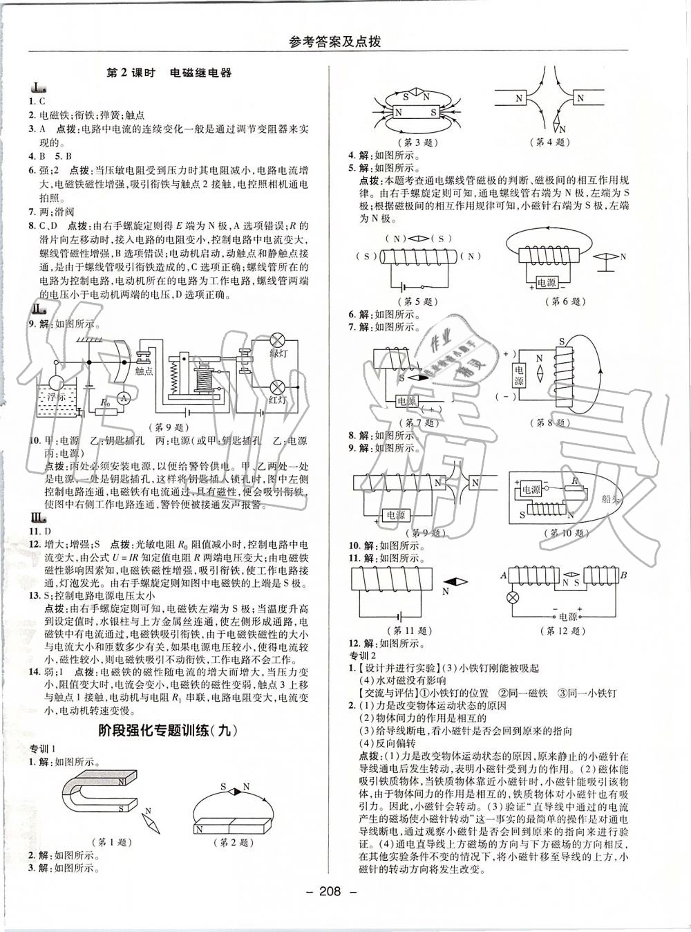 2019年綜合應(yīng)用創(chuàng)新題典中點(diǎn)九年級物理全一冊北師大版 第32頁