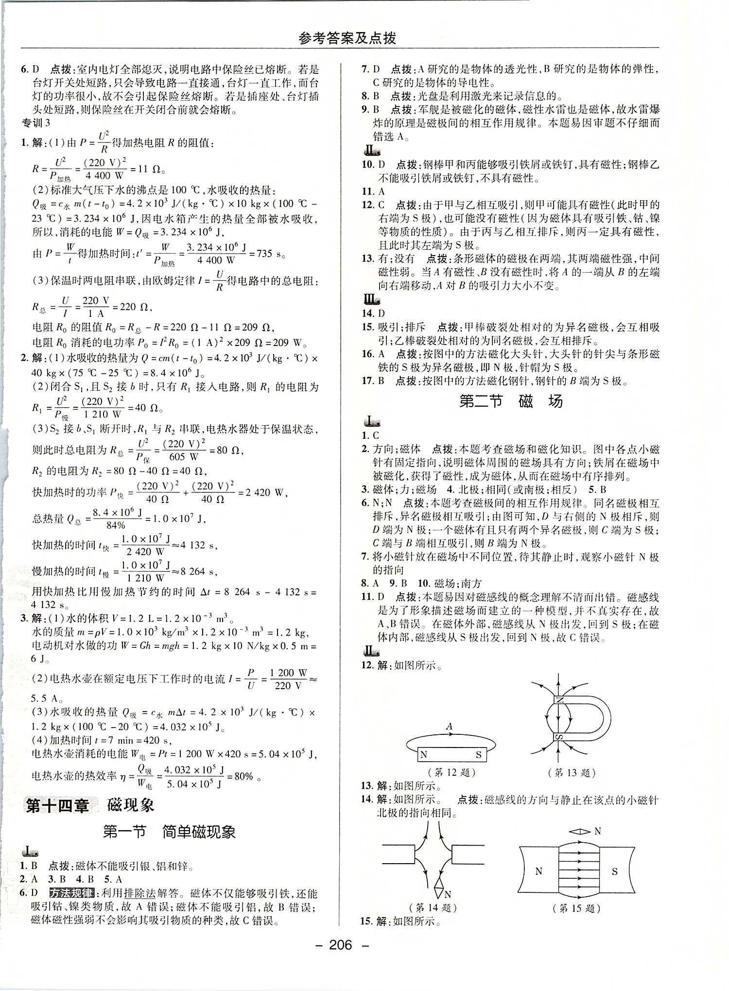 2019年綜合應用創(chuàng)新題典中點九年級物理全一冊北師大版 第31頁