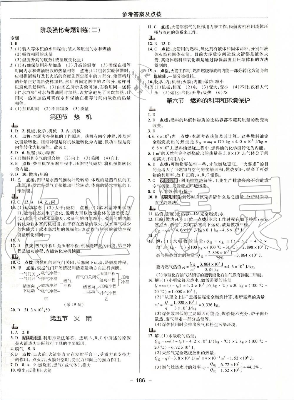 2019年綜合應(yīng)用創(chuàng)新題典中點(diǎn)九年級(jí)物理全一冊(cè)北師大版 第11頁