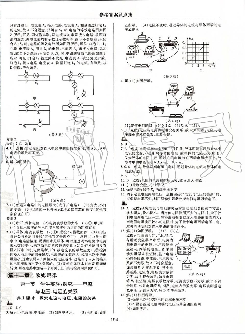 2019年綜合應用創(chuàng)新題典中點九年級物理全一冊北師大版 第19頁