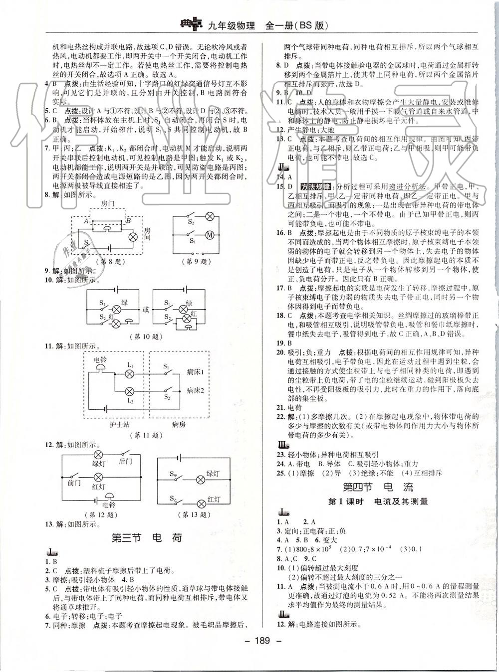 2019年綜合應(yīng)用創(chuàng)新題典中點(diǎn)九年級(jí)物理全一冊(cè)北師大版 第13頁(yè)