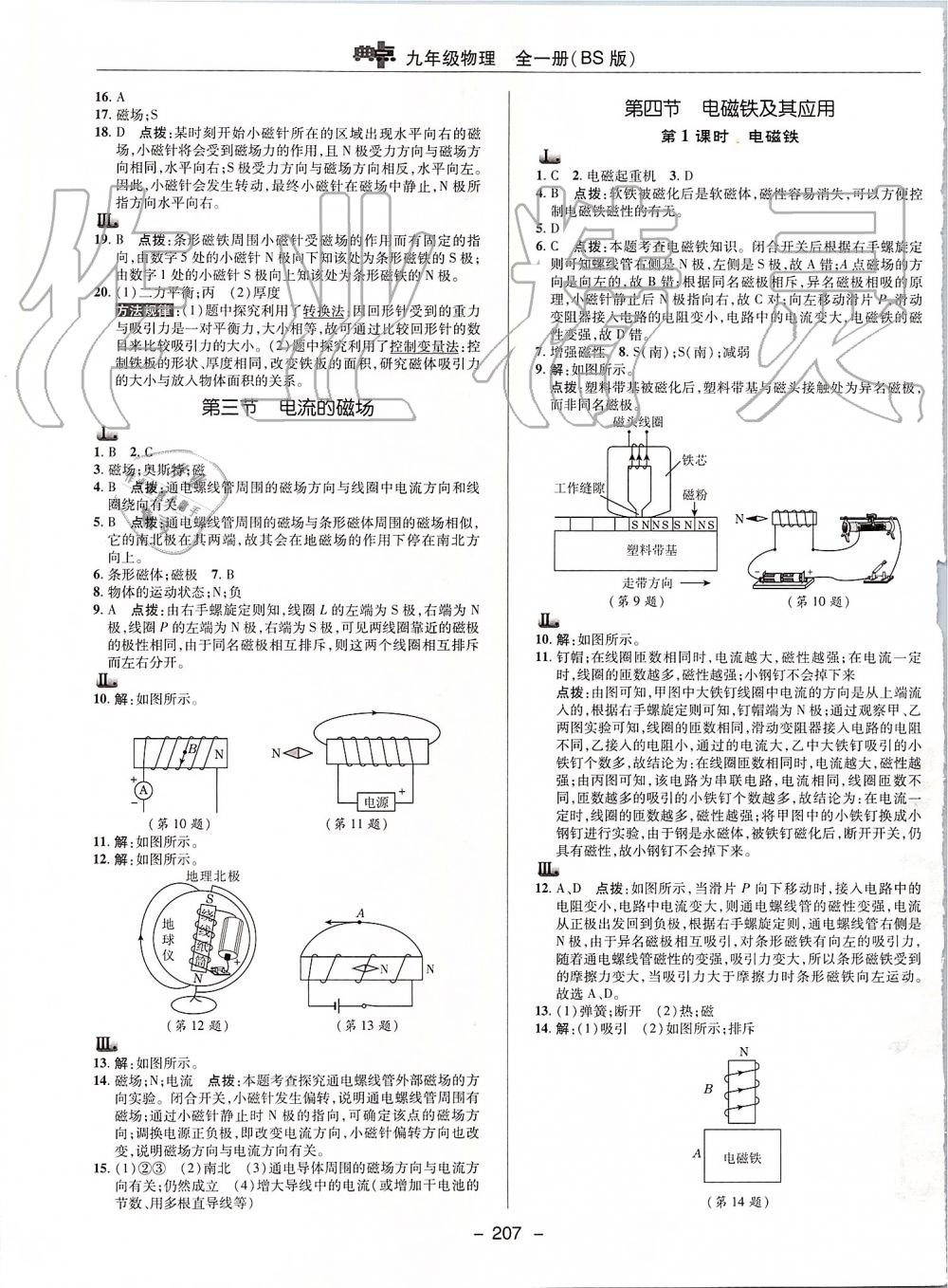 2019年綜合應(yīng)用創(chuàng)新題典中點(diǎn)九年級物理全一冊北師大版 第30頁