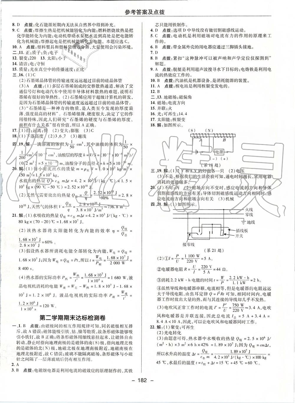 2019年綜合應(yīng)用創(chuàng)新題典中點九年級物理全一冊北師大版 第7頁