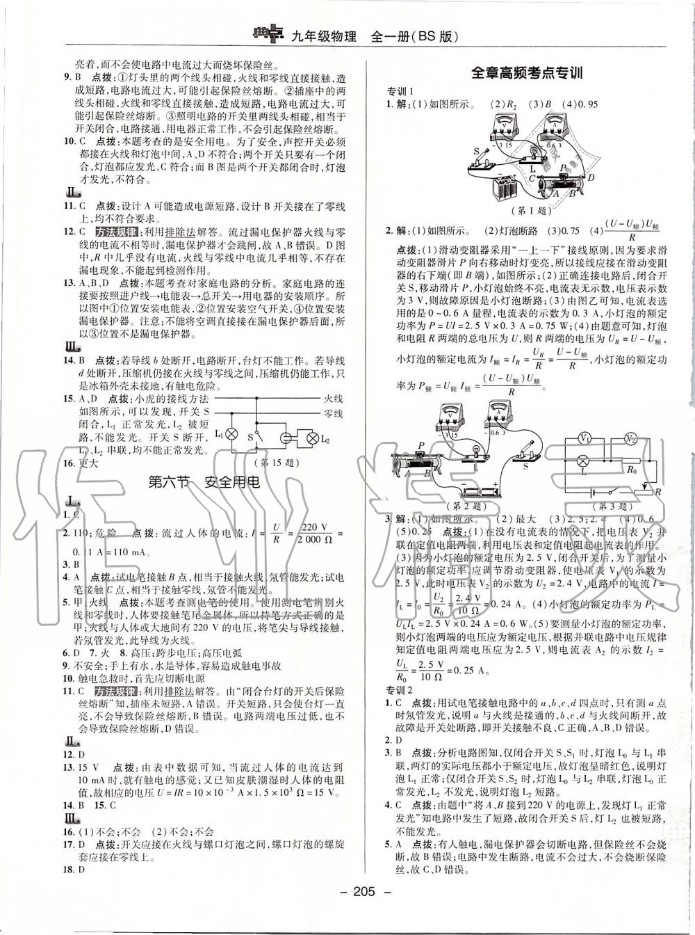 2019年綜合應(yīng)用創(chuàng)新題典中點(diǎn)九年級(jí)物理全一冊(cè)北師大版 第29頁(yè)