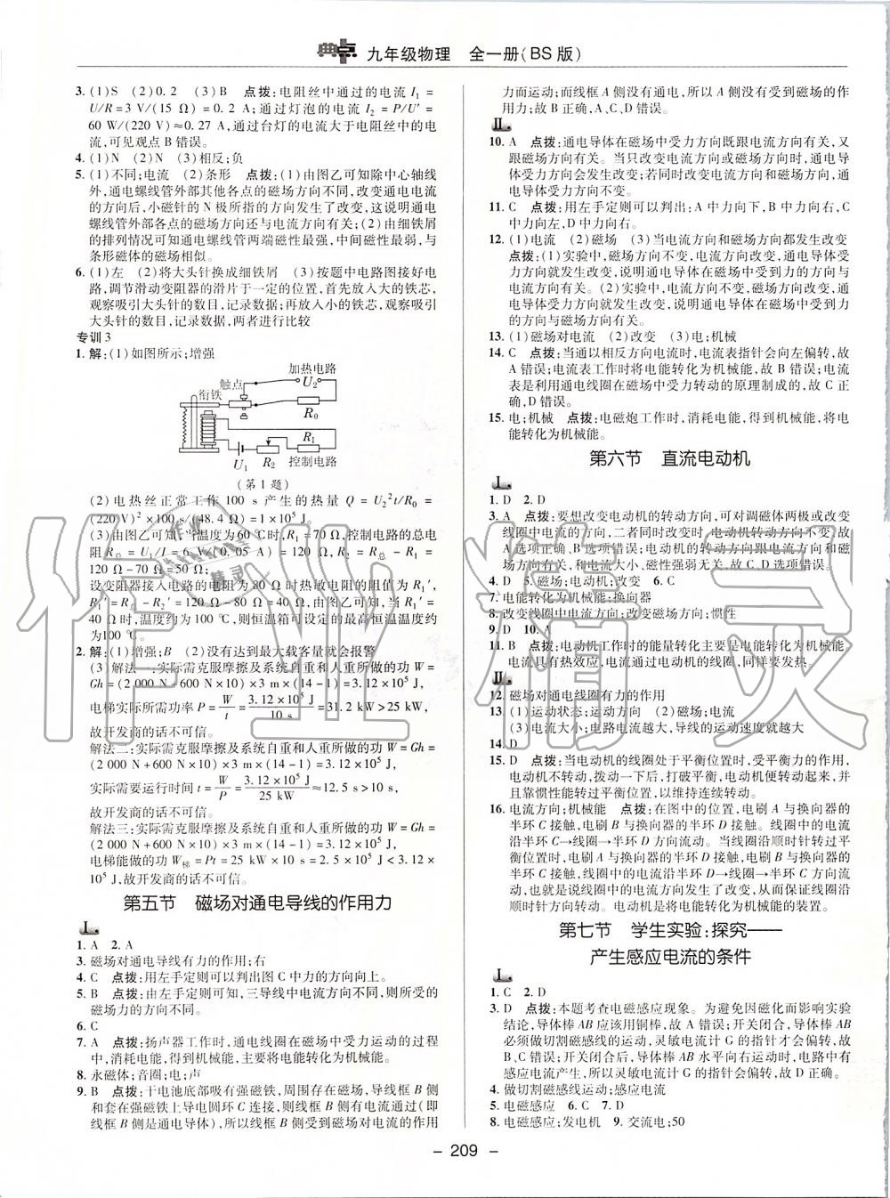 2019年綜合應(yīng)用創(chuàng)新題典中點(diǎn)九年級(jí)物理全一冊(cè)北師大版 第33頁(yè)