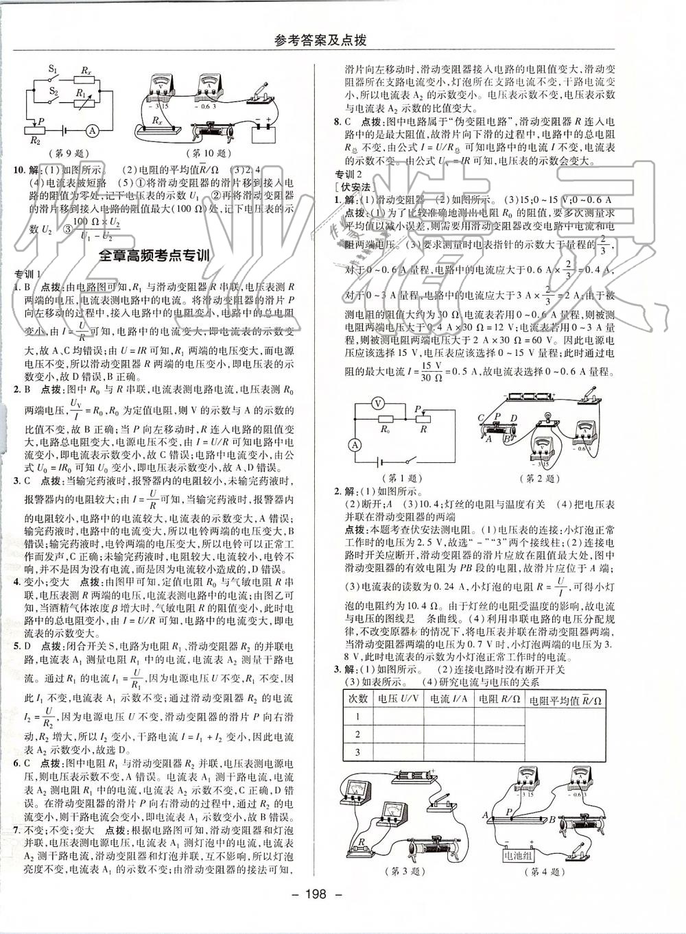 2019年綜合應(yīng)用創(chuàng)新題典中點(diǎn)九年級(jí)物理全一冊(cè)北師大版 第23頁(yè)