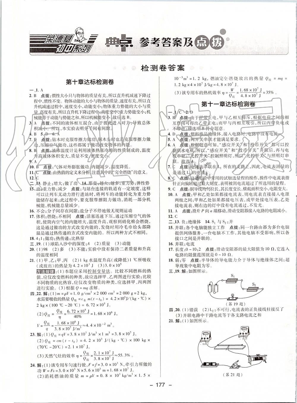 2019年綜合應(yīng)用創(chuàng)新題典中點(diǎn)九年級物理全一冊北師大版 第1頁