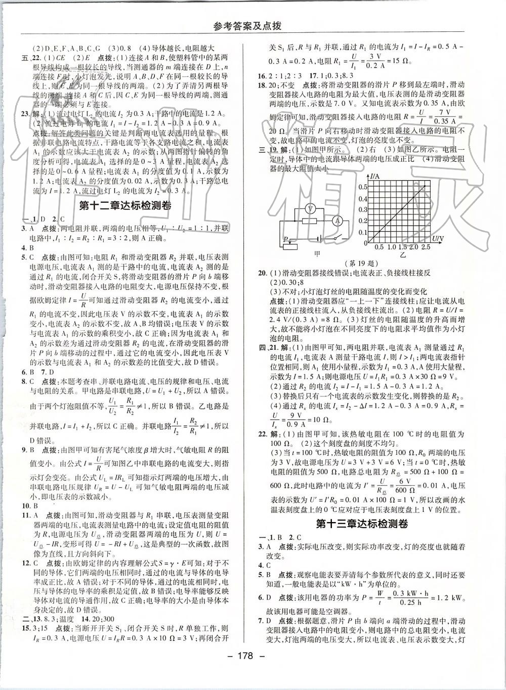 2019年綜合應用創(chuàng)新題典中點九年級物理全一冊北師大版 第3頁