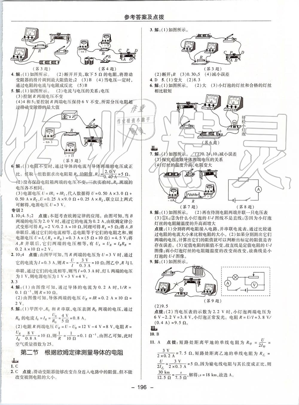 2019年綜合應(yīng)用創(chuàng)新題典中點(diǎn)九年級物理全一冊北師大版 第20頁