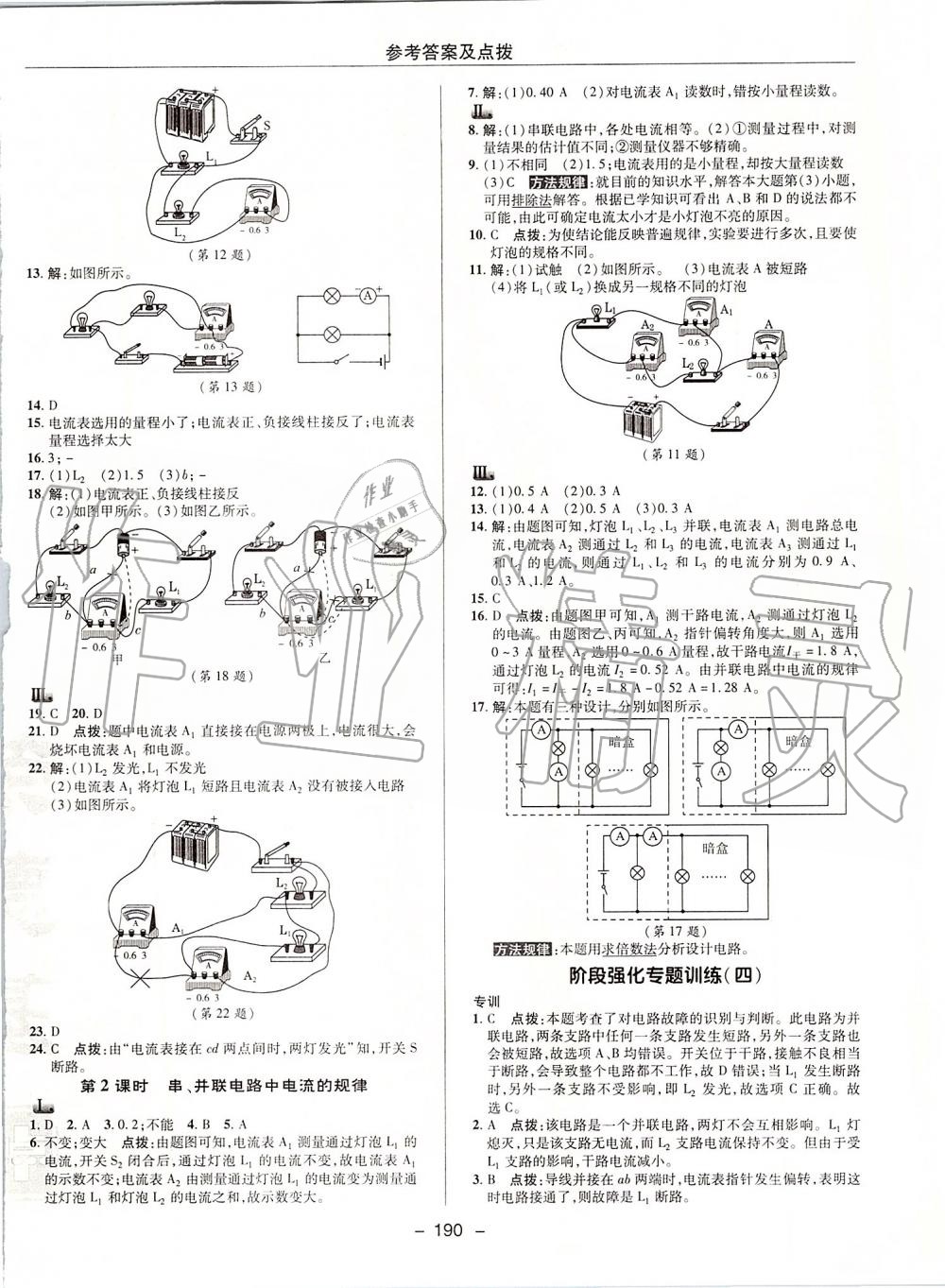 2019年綜合應(yīng)用創(chuàng)新題典中點九年級物理全一冊北師大版 第15頁