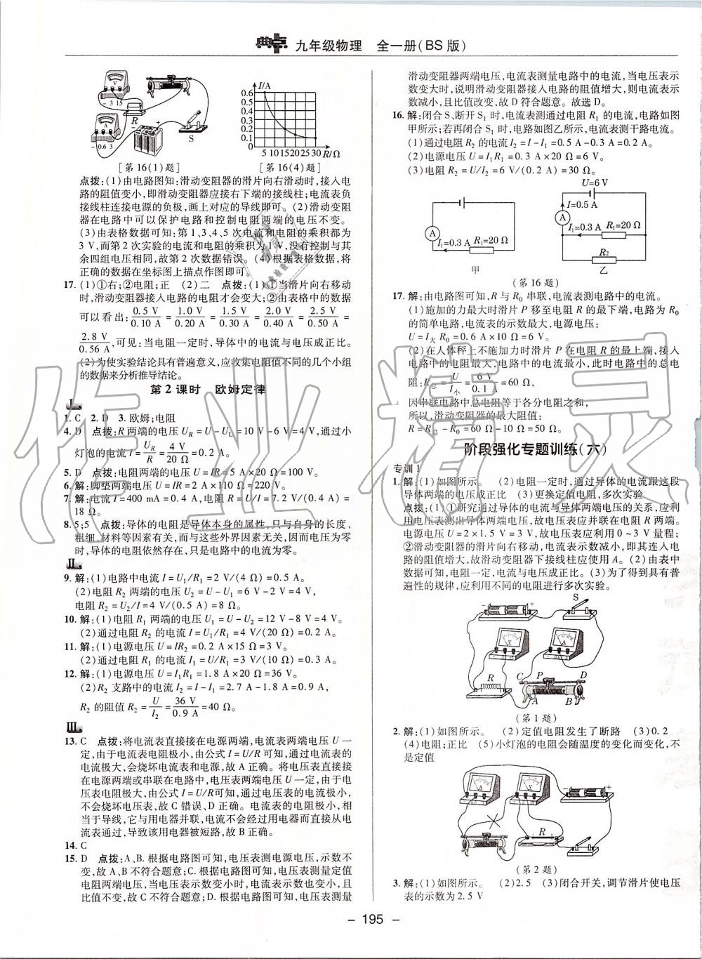 2019年綜合應(yīng)用創(chuàng)新題典中點九年級物理全一冊北師大版 第18頁