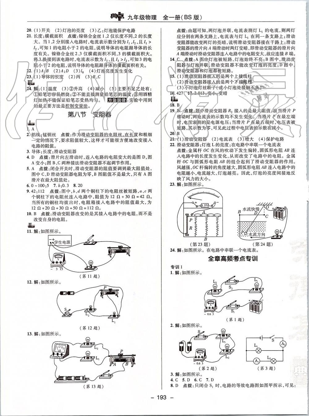 2019年綜合應(yīng)用創(chuàng)新題典中點(diǎn)九年級(jí)物理全一冊(cè)北師大版 第17頁(yè)