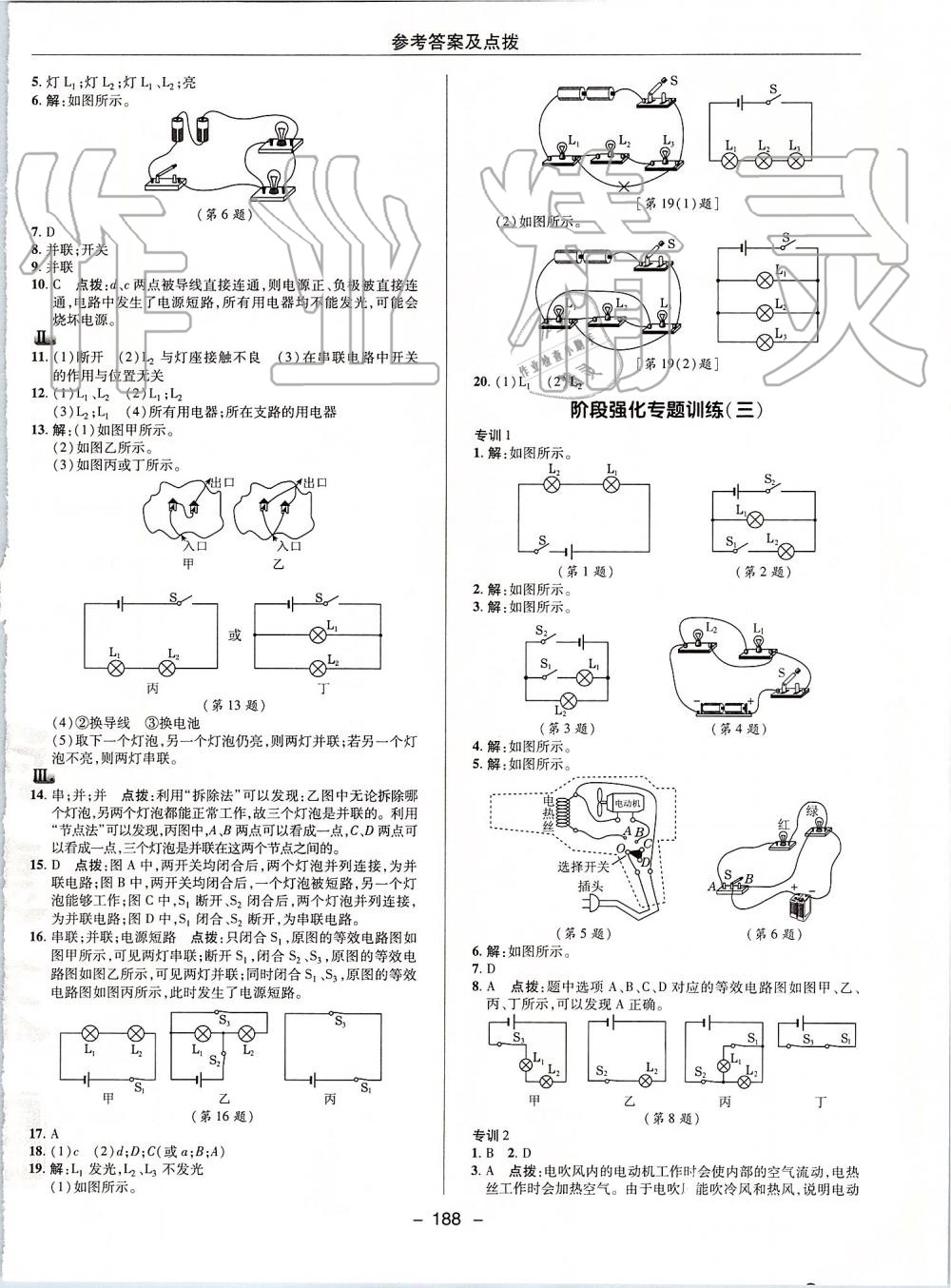 2019年綜合應用創(chuàng)新題典中點九年級物理全一冊北師大版 第12頁