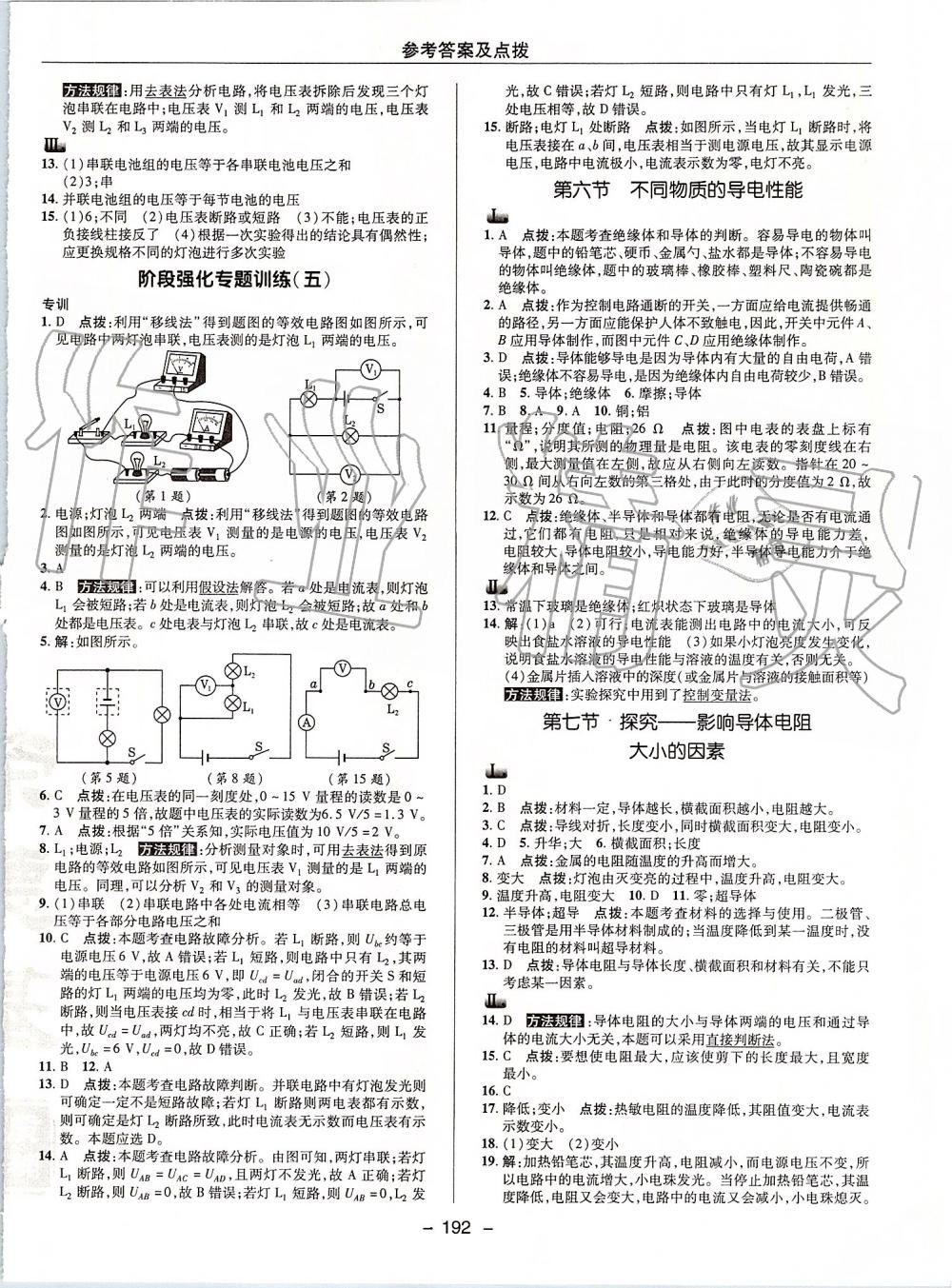 2019年綜合應用創(chuàng)新題典中點九年級物理全一冊北師大版 第16頁