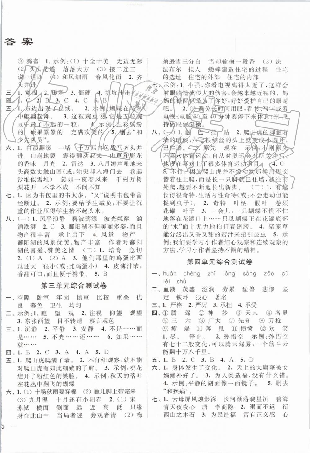 2019年同步跟蹤全程檢測(cè)四年級(jí)語(yǔ)文上冊(cè)人教版 第2頁(yè)