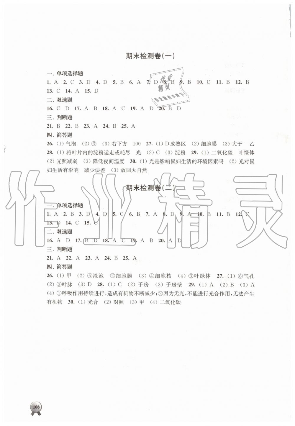 2019年伴你學(xué)七年級生物學(xué)上冊蘇教版 第16頁