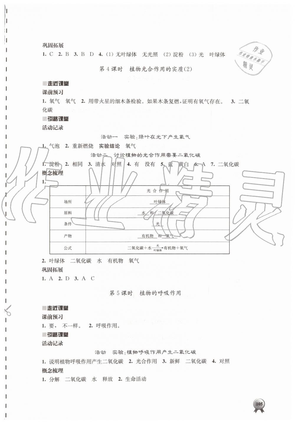 2019年伴你學七年級生物學上冊蘇教版 第13頁