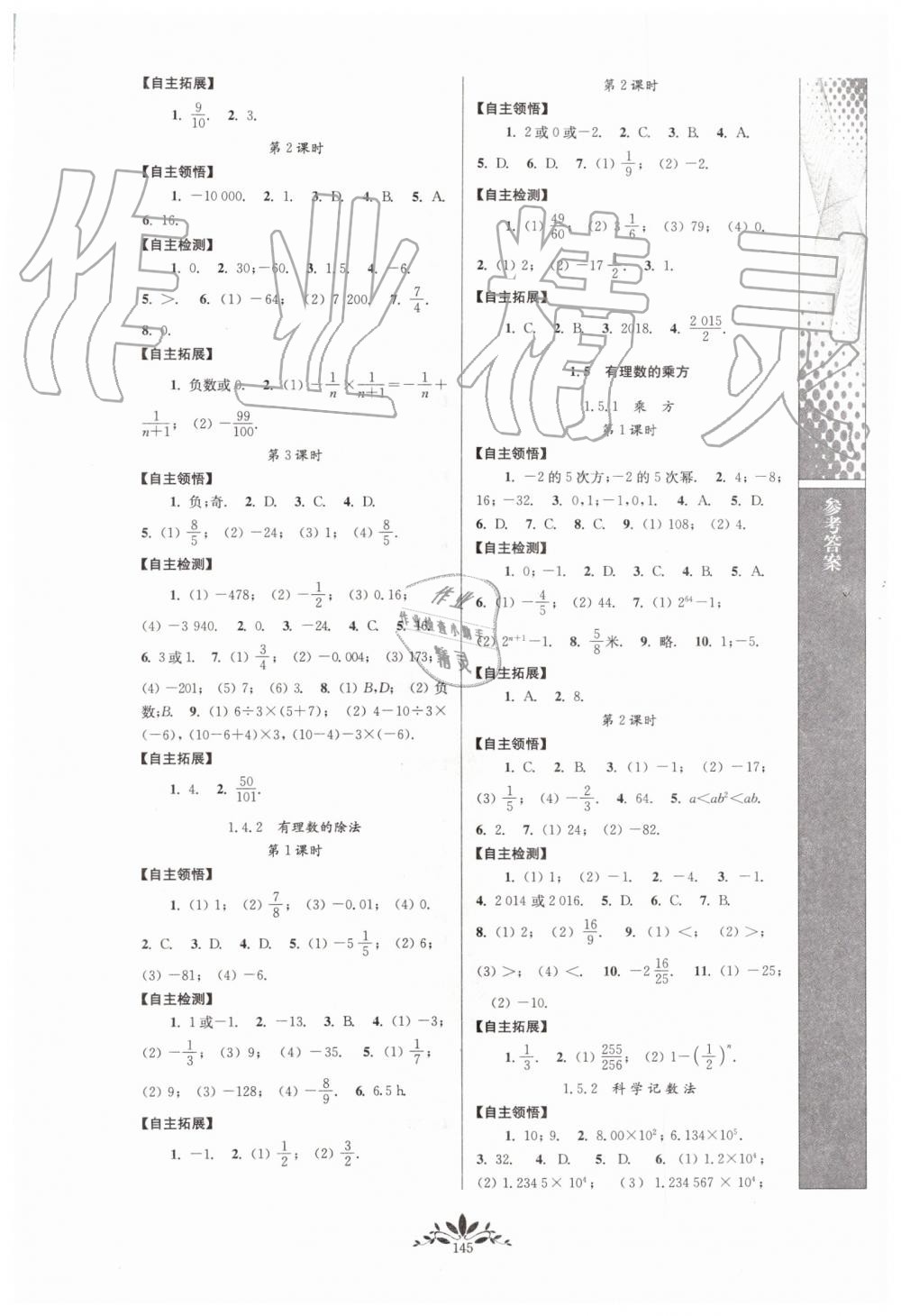 2019年新課程自主學(xué)習(xí)與測(cè)評(píng)初中數(shù)學(xué)七年級(jí)上冊(cè)人教版 第3頁(yè)