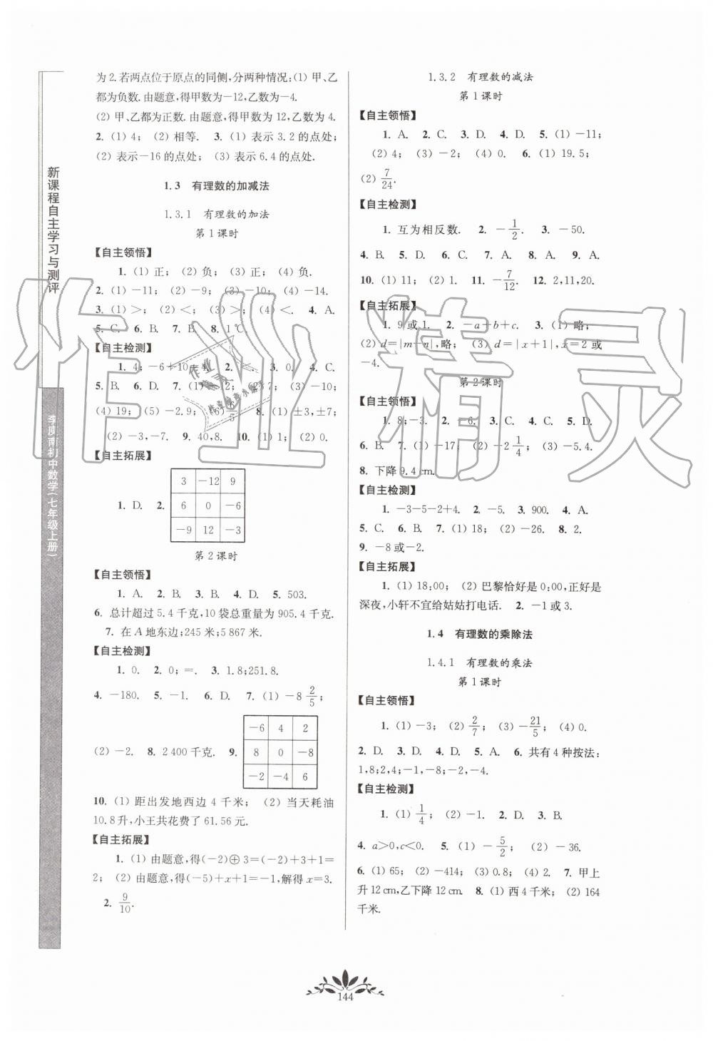 2019年新課程自主學(xué)習(xí)與測評(píng)初中數(shù)學(xué)七年級(jí)上冊人教版 第2頁