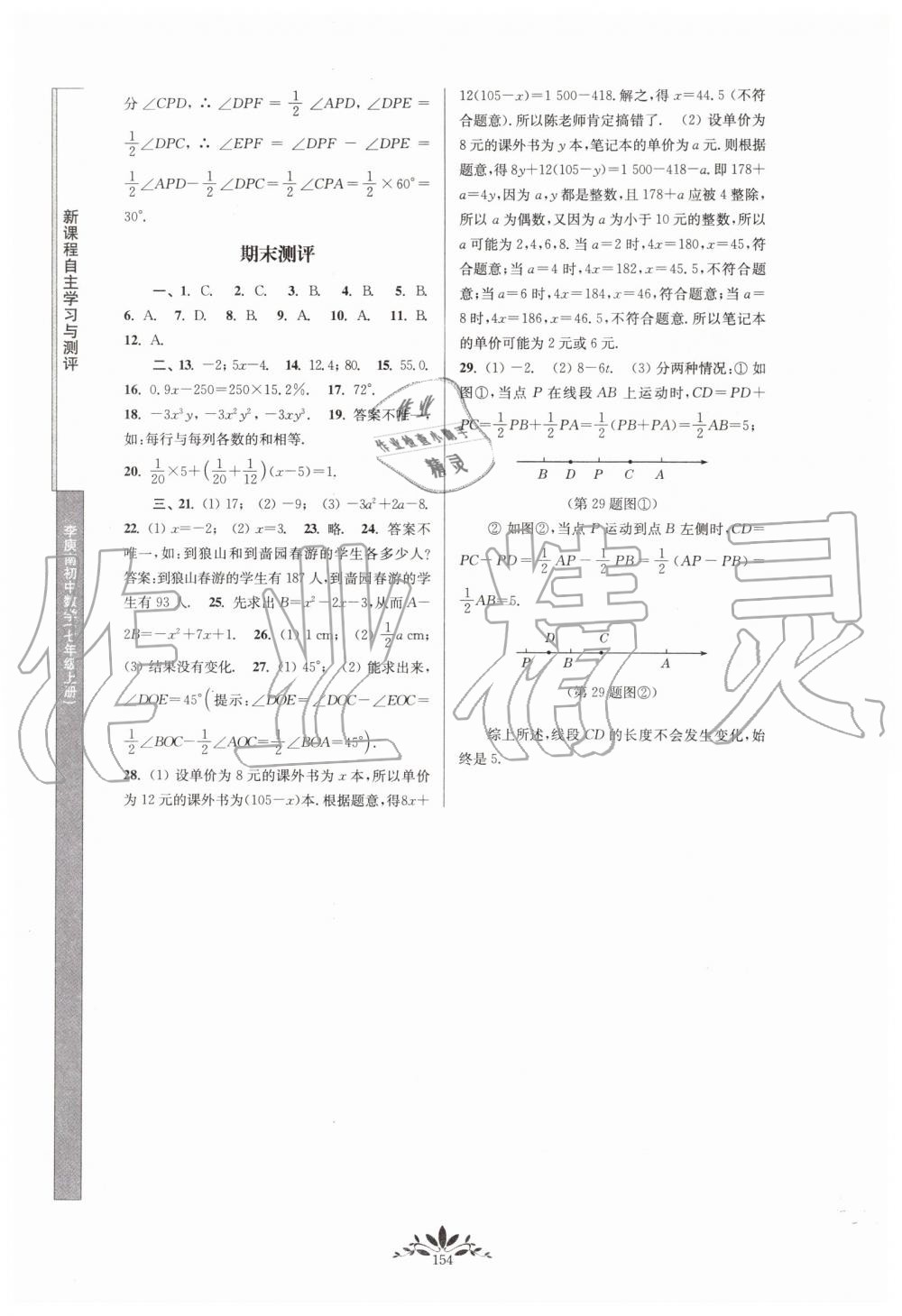 2019年新課程自主學(xué)習(xí)與測評初中數(shù)學(xué)七年級上冊人教版 第12頁